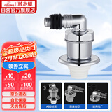 潜水艇（Submarine）xsw-8 工程塑料镀铬洗衣机防臭塞地漏防臭排水接头洗衣机排水接头