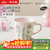 炊大皇马克杯炻瓷陶瓷水杯子女生高颜值情侣杯礼物茶杯350ml（樱花粉）