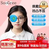 SooGree弱视近视立体遮光单眼罩卡通3D立体全遮盖包围儿童款眼镜斜视训练