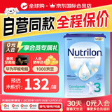 Nutrilon) 原装进口荷兰牛栏婴幼儿营养配方奶粉800g 【送货上门】3段 26年10月