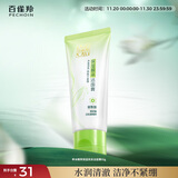 百雀羚（PECHOIN）草本精萃保湿靓采洁面膏95G温和洁净不紧绷生日礼物