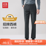 红豆西裤男【免烫垂顺抗皱】商务黑色西装裤职业休闲裤子男西服裤子 星灰【夏季款 随心裁】 31