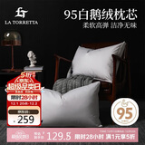 La Torretta枕头枕芯 95白鹅绒贡缎羽绒枕星级酒店高枕一只装1200g烫印款