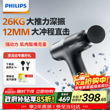 飞利浦（PHILIPS）小钢炮Max筋膜枪肌肉按摩器专业级便携深层按摩仪全身颈膜枪3206G 送男女节日生日礼物 