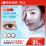 博士伦（Bausch Lomb）蕾丝明眸 单色蕾丝 自然时尚彩色美瞳隐形眼镜日抛5片装 琥珀蜜棕 单色棕 850度