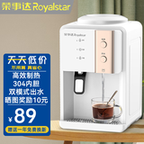 荣事达（Royalstar） 饮水机家用小型台式桌面制热型宿舍办公室用饮水器 双模式取水-白金色- 温热型