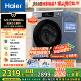 海尔（Haier）滚筒洗衣机全自动12公斤 超薄家用家电国家补贴 京东自营云溪55J7 一级能效以旧换新 内衣洗出租房