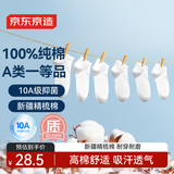 京东京造【纯棉100%】6双男式短袜10A抗菌休闲透气袜子男夏季 白