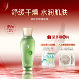 中草集清肤护肤系列补水保湿洗面奶补水液乳液面霜男女 清肤舒缓精华露120ml