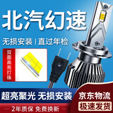 湃速北汽幻速S3S2H3绅宝D50X55X65X35X25D70威旺M20近光远光灯LED大灯