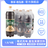 秋林格瓦斯大瓶装1.5L 面包发酵饮料 非酒精饮料 0脂肪哈尔滨特产俄罗斯风味 黑麦格瓦斯 1.5L*6瓶