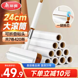 美丽雅粘毛器滚筒沾毛滚毡毛卷纸衣服猫毛清理器除去毛神器24cm共420撕