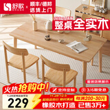 舒歌餐桌家用餐桌椅组合 全实木餐桌小户型 原木风餐桌钢化玻璃桌面 原木色 单桌 120cm *70cm*75cm