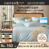 百丽丝水星家纺出品床上四件套纯棉100%全棉四件套被套床单双人床品套件1.8m床
