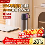 美厨（maxcook）304不锈钢保温杯 弹跳盖水杯旅行便携杯子带盖500ml大容量MCB2658