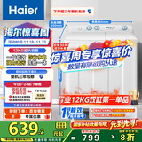 海尔（Haier）双桶洗衣机半自动 家用大件洗 12公斤大容量 一级能效省水电 以旧换新 双缸 原厂品质XPB120-81D2
