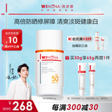 薇诺娜林高远同款修白防晒清透美白防晒乳50gSPF50PA护肤品