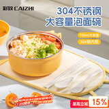 彩致（CAIZHI）304不锈钢泡面碗筷带盖学生饭盒快餐杯碗筷餐具套装 柠黄 CZ6559