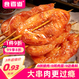 食者道鲜嫩里脊肉串3斤 奥尔良无骨鸡柳里脊肉片烧烤炸串半成品早餐夜宵