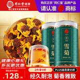 同仁堂品牌 北京同仁堂青源堂雪菊昆仑雪菊胎菊花草养生茶礼品70克*2瓶