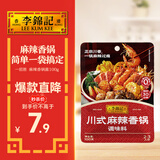 李锦记 拿手菜系列 川式麻辣香锅酱100g  麻辣鲜香 郫县豆瓣火锅 一招胜