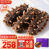 久年大连即食海参京东自营1斤5-7只辽刺参独立包装 固形物85%海鲜盒装