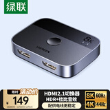 绿联HDMI2.1双向切换器二进一出 8K60Hz高清视频分配器一分二 笔记本电脑显示器接电视投影分屏器90385