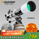 星特朗80DX高倍高清大口径观星深空探索专业级天文望远镜儿童科普礼物
