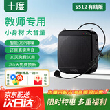 十度（SHIDU）S512/S613小蜜蜂扩音器教师专用教学无线麦克风扬声音响导游大喇叭大功率喊话器便携式扩音机音箱 S512经典黑|有线版