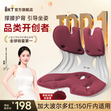 BKT护腰坐垫久坐神器腰靠垫人体工学沙发垫学生坐姿椅办公室冬季座椅 加大·波尔多红+坐垫套【150斤】