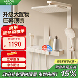 箭牌（ARROW）花洒大置物方管淋浴奶白色卫浴全铜钢琴键花洒套装AE34191MZMKW2