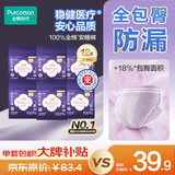 全棉时代奈丝公主医护级纯棉安心裤安睡裤裤型卫生巾SM码12条京东自营