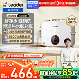 海尔出品统帅国家补贴京东自营即热式小厨宝电热水器5500W变频恒温即开即热家用厨房热水宝LDSC-55PAD