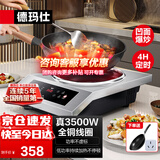德玛仕（DEMASHI）凹面电磁炉商用3500w大功率凹型电炒锅家用电磁灶猛火爆炒电炉灶厨房凹形电炒锅 【品酒会同款】 3500W配32cm炒锅丨按键半钢加厚