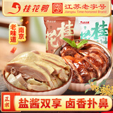 桂花鸭 盐水鸭+酱鸭2kg南京正宗盐水鸭美食年货真空装鸭肉零食 送礼袋