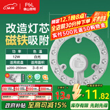 FSL佛山照明led灯盘灯具吸顶灯灯芯灯条替换灯盘白光12W 星辉