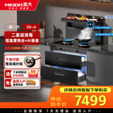 美大集成灶消毒柜S9-A变频节能降噪大火力双灶定时二星双重消毒油烟机灶具燃气灶集成一体 消毒柜款 天然气12T