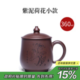 藏壶天下【礼盒装】宜兴紫砂杯全手工刻绘茶杯盖杯男女士办公杯泡茶大杯子 荷花小款330ml