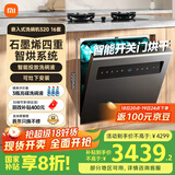 米家智能嵌入式洗碗机 S20 16套 4重石墨烯烘干 1级水效 大容量 智能开关门 灶下嵌入式洗碗机WQP16-01