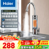 海尔（Haier）即热式电加热水龙头厨房安全速热家用热水宝 防漏电快热电热水器 下进水小厨宝加热器 星蕴银 海尔电热水龙头DST-33L1(C)