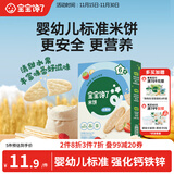 宝宝馋了婴幼儿米饼磨牙饼干宝宝零食婴儿零食非油炸无添加食盐水果味32g