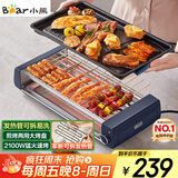 小熊（Bear）电烤炉电烧烤炉家用烤肉锅电烤盘电烤炉烧烤烤串烤肉一体无浓烟全机可拆洗5-7人Q21N1