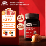 康维他（Comvita）麦卢卡蜂蜜UMF10+500g 新西兰进口天然滋补品 送父母长辈节日礼物