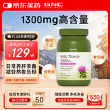 GNC健安喜奶蓟草水飞蓟护肝片喝酒解酒药加班熬夜必备营养品120粒/瓶