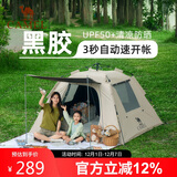 骆驼（CAMEL）帐篷户外露营便携式折叠速开野营过夜装备防雨3-4人野餐防晒遮阳