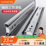 卡贝抽屉滑轨滑道轨道三节轨道抽屉拉轨导轨衣橱柜五金配件14寸一副装