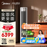 美的空调 3匹 全面风 客厅空调立式落地式柜机 变频冷暖 一级能效 贴壁送风 舒适风空调KFR-72LW/N8QM1