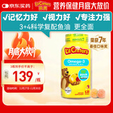 小熊糖（L'il critters）丽贵儿童Omega-3鱼油DHA学生备考护眼补脑软糖120粒防蓝光青少年
