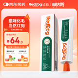 红狗 化毛膏120g 猫咪化毛膏毛球症温润排毛补充维生素【沙利文认证】