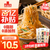 云山半0添加剂0脂魔芋粉丝干粉条100g*3凉拌粉丝条火锅粉炖菜酸辣粉干货